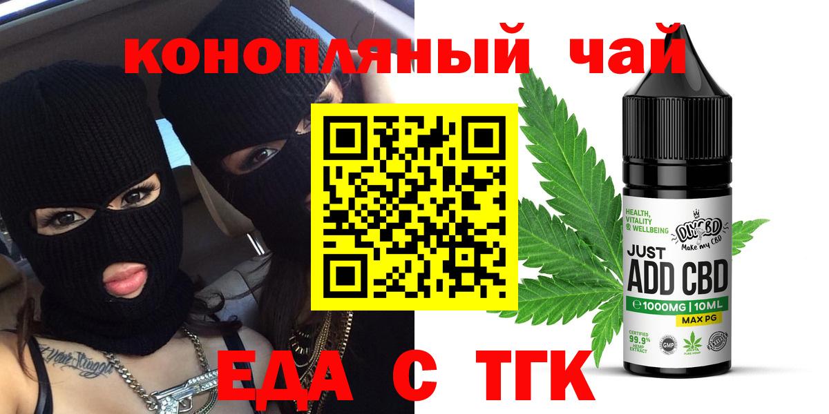 Еда ТГК марихуана  Вход с VPN  Обнинск 