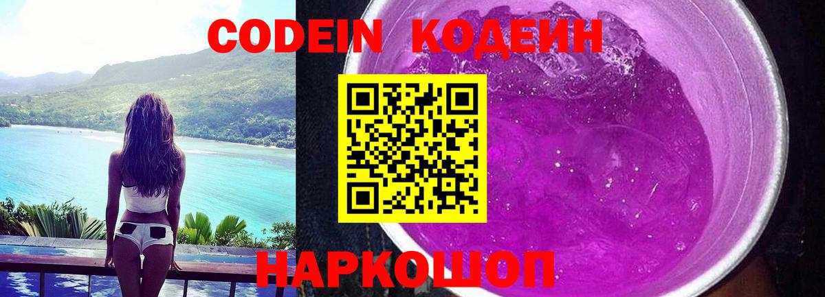 Обнинск  Кодеин Purple Drank  Кодеиновый сироп Lean напиток Lean (лин)  Вход с VPN 