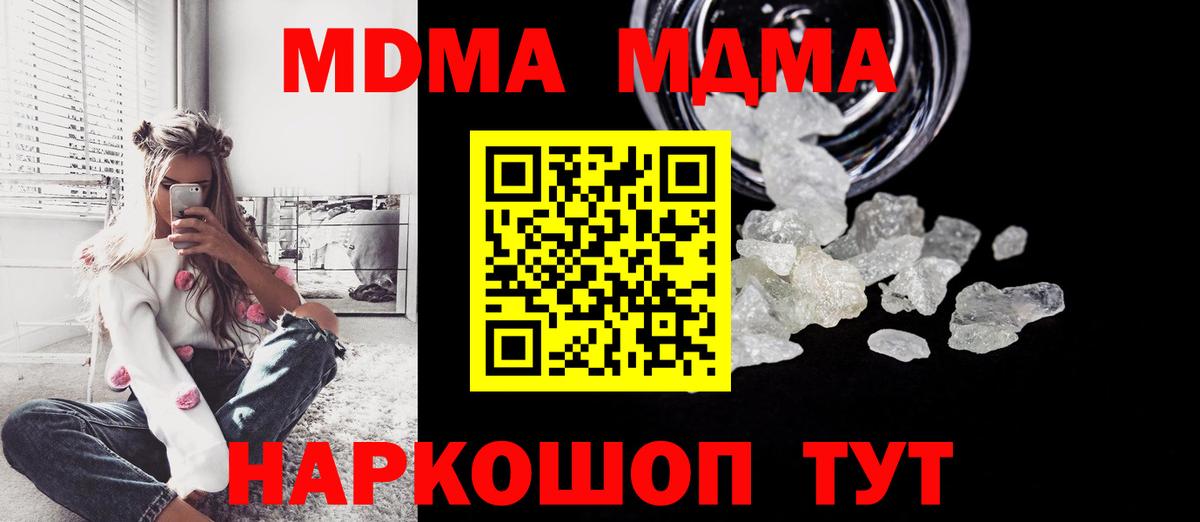 МДМА молли  Вход с VPN  Обнинск  MDMA кристаллы 