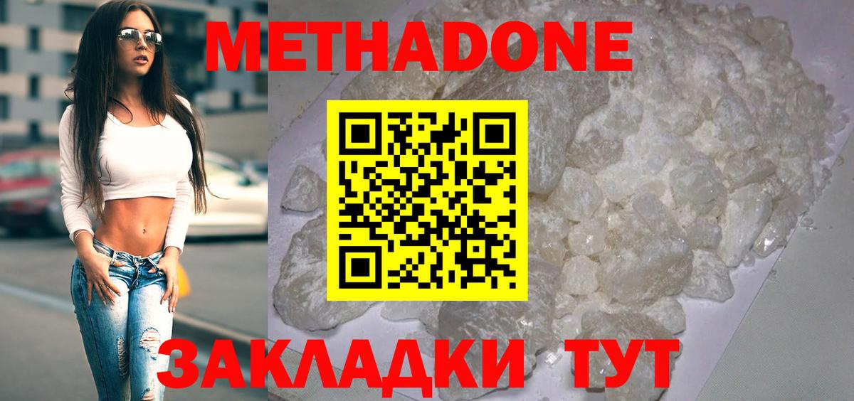 Обнинск  МЕТАДОН methadone  Вход с VPN 