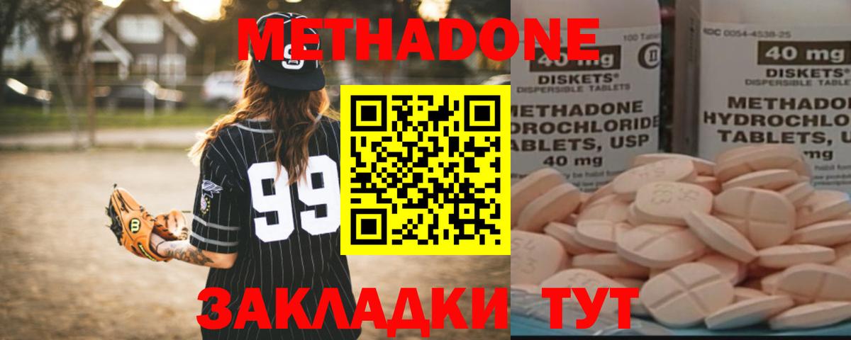 МЕТАДОН methadone Обнинск