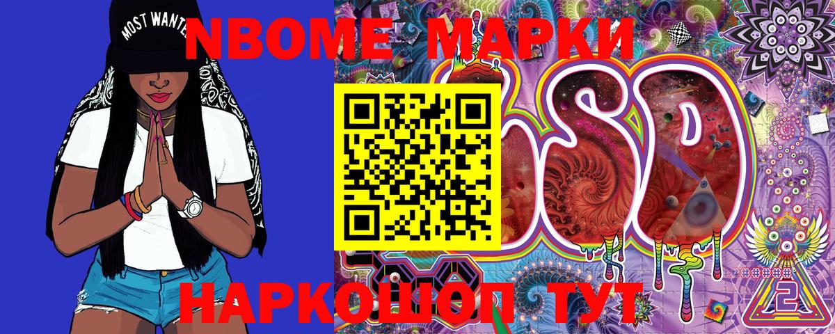 Марки N-bome 1,5мг  Марки N-bome 1,5мг  Наркотические марки  Вход с VPN  Обнинск 